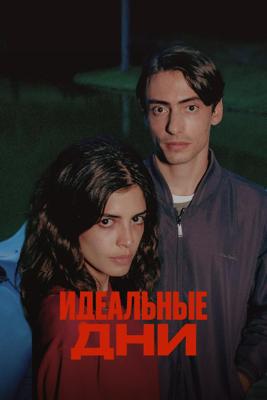 Идеальные дни / Dias Perfeitos (2025) смотреть онлайн бесплатно в отличном качестве