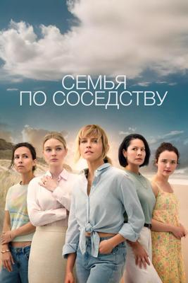 Семья по соседству / The Family Next Door (2025) смотреть онлайн бесплатно в отличном качестве