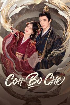 Сон во сне / Shu juan yi meng (2025) смотреть онлайн бесплатно в отличном качестве