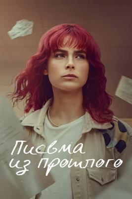 Письма из прошлого / Gelecege Mektuplar (2025) смотреть онлайн бесплатно в отличном качестве