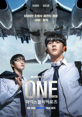 Герои старшей школы / ONE haiseukul hieorojeu (2025) смотреть онлайн бесплатно в отличном качестве