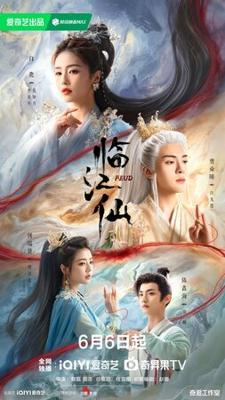 Плач бессмертной реки / Lin jiang xian (2025) смотреть онлайн бесплатно в отличном качестве