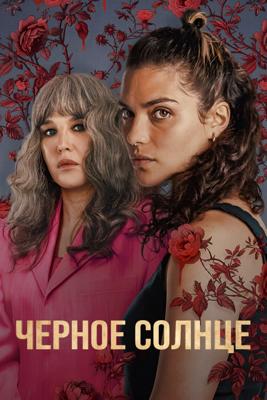 Чёрное солнце / Qui seme le vent (2025) смотреть онлайн бесплатно в отличном качестве