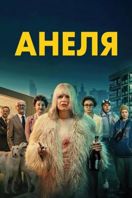 Анеля / Aniela (2025) смотреть онлайн бесплатно в отличном качестве