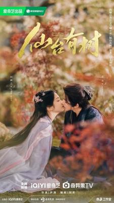 В Сендае растут деревья / Xian tai you shu (2025) смотреть онлайн бесплатно в отличном качестве