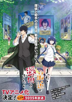 С нынешними детективами ничего не поделаешь / Mattaku Saikin no Tantei to Kitara (2025) смотреть онлайн бесплатно в отличном качестве