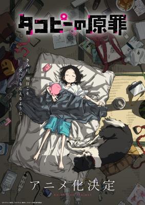 Первородный грех Такопи / Takopii no Genzai (2025) смотреть онлайн бесплатно в отличном качестве