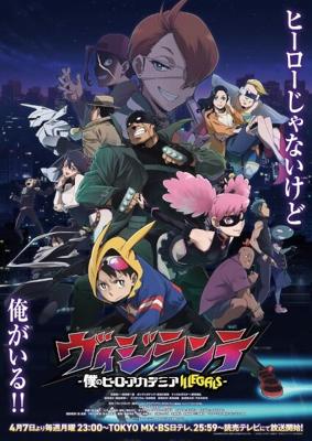 Моя геройская академия: Вне закона / Vigilante: Boku no Hero Academia Illegals (2025) смотреть онлайн бесплатно в отличном качестве