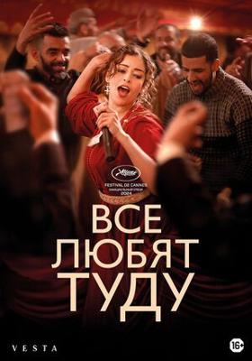 Все любят Туду / Everybody Loves Touda (2024) смотреть онлайн бесплатно в отличном качестве