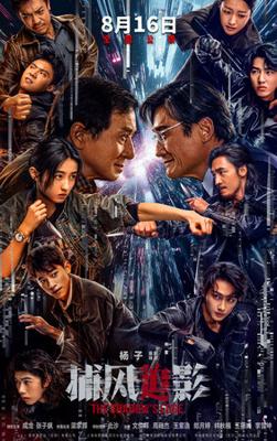 Край тени / Bu feng zhui ying (2025) смотреть онлайн бесплатно в отличном качестве