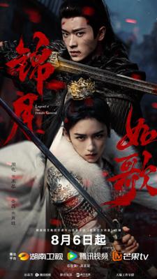 Легенда о женщине-генерале / Jin yue ru ge (2025) смотреть онлайн бесплатно в отличном качестве