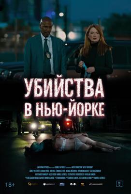 Убийства в Нью-Йорке / Art of Diversion (2024) смотреть онлайн бесплатно в отличном качестве