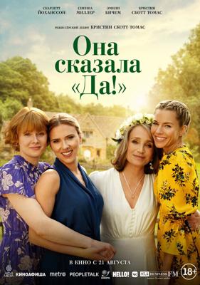 Она сказала «Да!» / My Mother's Wedding (2023) смотреть онлайн бесплатно в отличном качестве