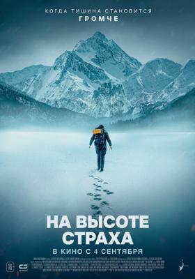 На высоте страха / The Occupant (2025) смотреть онлайн бесплатно в отличном качестве
