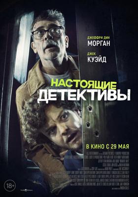 Настоящие детективы / Neighborhood Watch (2025) смотреть онлайн бесплатно в отличном качестве