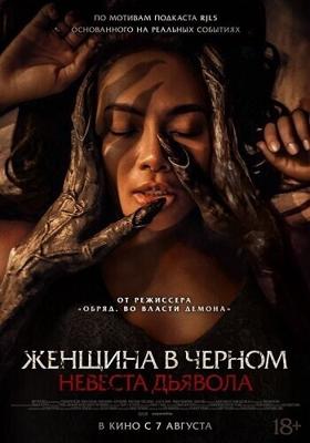 Женщина в чёрном. Невеста дьявола / Pengantin Setan (2025) смотреть онлайн бесплатно в отличном качестве