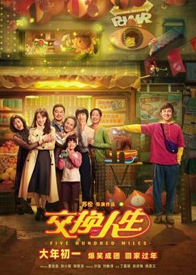 Обменяться жизнями / Jiao huan ren sheng (2023) смотреть онлайн бесплатно в отличном качестве