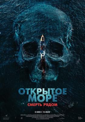 Открытое море. Смерть рядом / Row (2025) смотреть онлайн бесплатно в отличном качестве