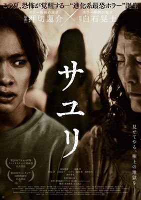 Саюри / Sayuri (2024) смотреть онлайн бесплатно в отличном качестве