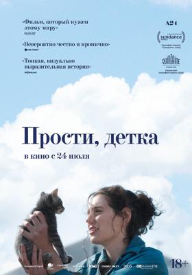 Прости, детка / Sorry, Baby (2025) смотреть онлайн бесплатно в отличном качестве