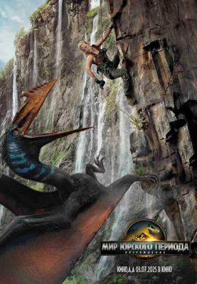 Мир Юрского периода: Возрождение / Jurassic World: Rebirth (2025) смотреть онлайн бесплатно в отличном качестве