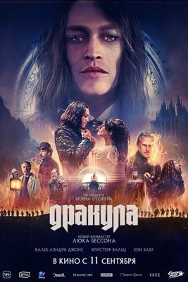 Дракула / Dracula: A Love Tale (2025) смотреть онлайн бесплатно в отличном качестве