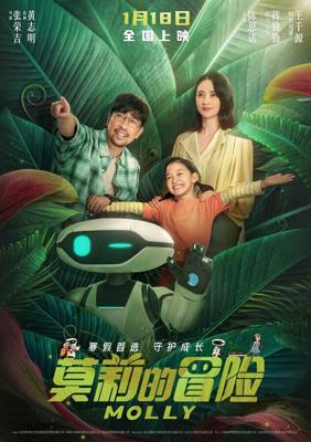 Приключения Молли / Mo li de mao xian (2025) смотреть онлайн бесплатно в отличном качестве