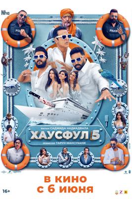 Хаусфул 5 / Housefull 5 (2025) смотреть онлайн бесплатно в отличном качестве