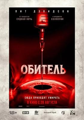Обитель / The Home (2025) смотреть онлайн бесплатно в отличном качестве