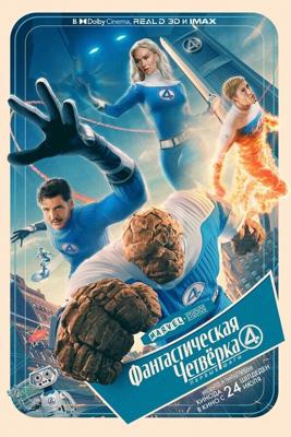 Фантастическая четвёрка: Первые шаги / The Fantastic Four: First Steps (2025) смотреть онлайн бесплатно в отличном качестве