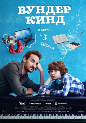 Вундеркинд / Wolfgang (2025) смотреть онлайн бесплатно в отличном качестве