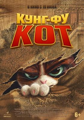 Кунг-фу кот / Jin ling yu mao (2024) смотреть онлайн бесплатно в отличном качестве