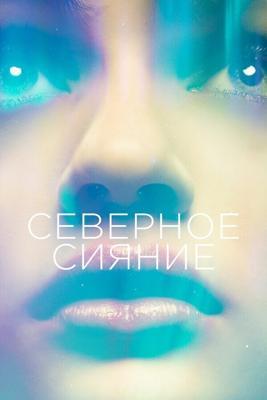 Северное сияние / Borealis (2015) смотреть онлайн бесплатно в отличном качестве