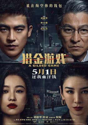 Охота за деньгами / Lie jin you xi (2025) смотреть онлайн бесплатно в отличном качестве
