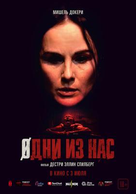Одни из нас / Please Don't Feed the Children (2024) смотреть онлайн бесплатно в отличном качестве