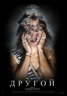Другой / O.T.H.E.R (2025) смотреть онлайн бесплатно в отличном качестве