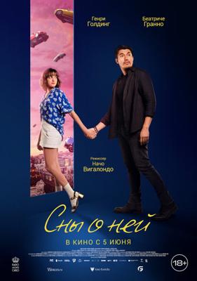 Сны о ней / Daniela Forever (2024) смотреть онлайн бесплатно в отличном качестве
