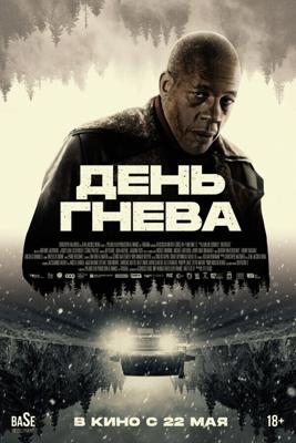 День гнева / Jour de colère (2024) смотреть онлайн бесплатно в отличном качестве