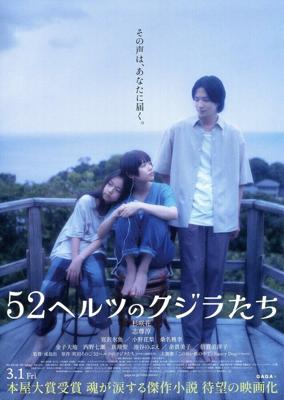 52-герцевые киты / 52 Hertz no Kujiratachi (2024) смотреть онлайн бесплатно в отличном качестве