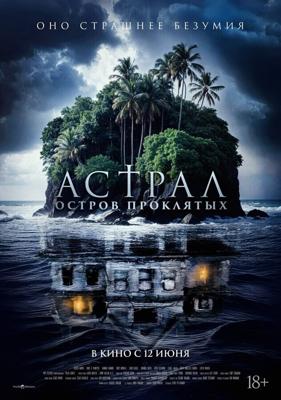 Астрал. Остров проклятых / Pulau Hantu (2024) смотреть онлайн бесплатно в отличном качестве