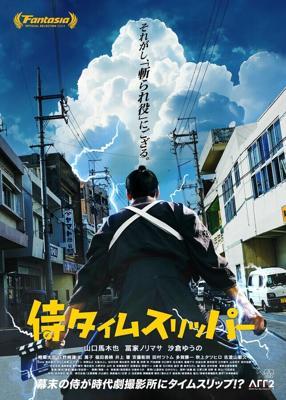Самурай во времени / A Samurai in Time (2023) смотреть онлайн бесплатно в отличном качестве