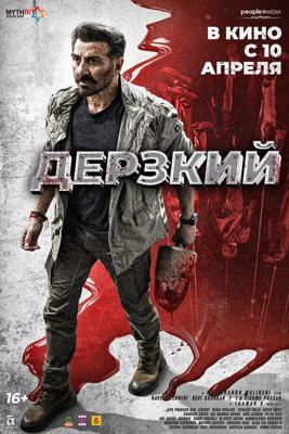 Дерзкий / Jaat (2025) смотреть онлайн бесплатно в отличном качестве