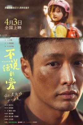 Безмолвная любовь / Bu shuo hua de ai (2025) смотреть онлайн бесплатно в отличном качестве