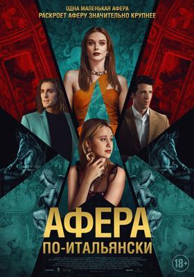 Афера по-итальянски / Electra (2024) смотреть онлайн бесплатно в отличном качестве