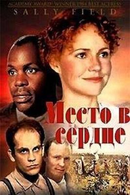 Место в сердце / Places in the Heart (1984) смотреть онлайн бесплатно в отличном качестве