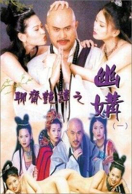 Эротическая история призраков 4: Идеальная пара / Liu jai yim tam ji yau kau (1997) смотреть онлайн бесплатно в отличном качестве