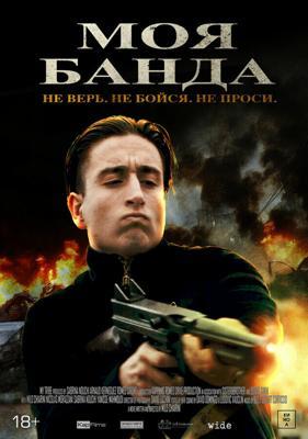 Моя банда / Mon Milieu (2022) смотреть онлайн бесплатно в отличном качестве