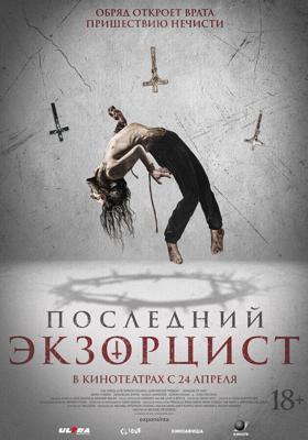 Последний экзорцист / Shadow of God (2025) смотреть онлайн бесплатно в отличном качестве