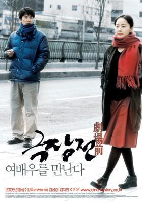 История кино / Geuk jang jeon (2005) смотреть онлайн бесплатно в отличном качестве