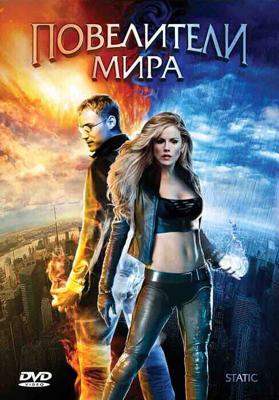 Повелители мира / Glitch (2008) смотреть онлайн бесплатно в отличном качестве
